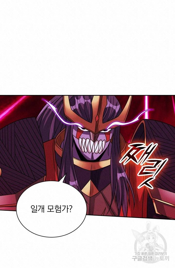 보스몹은 죽을수록 강해진다 75화 33
