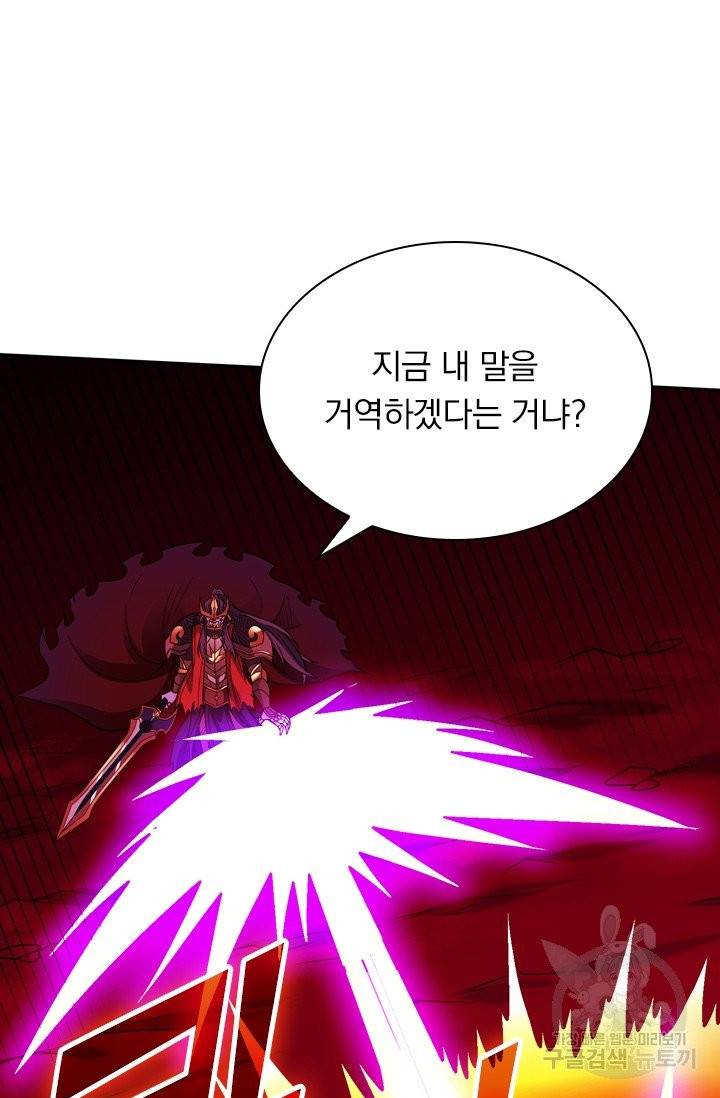 보스몹은 죽을수록 강해진다 75화 34