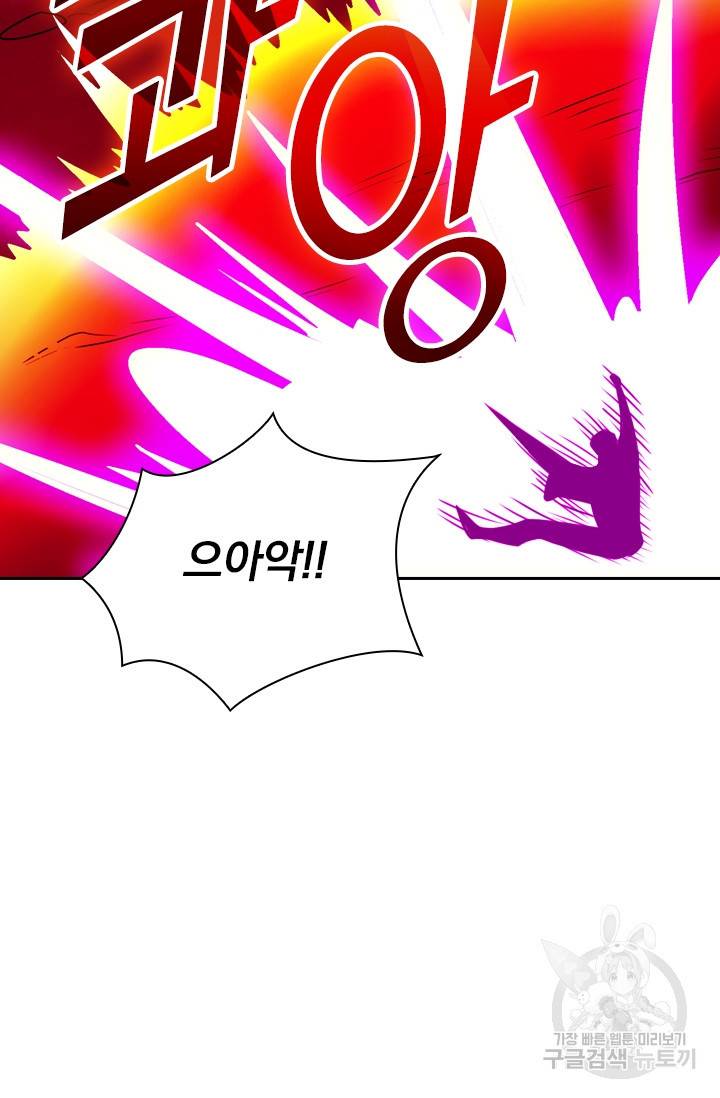 보스몹은 죽을수록 강해진다 75화 35