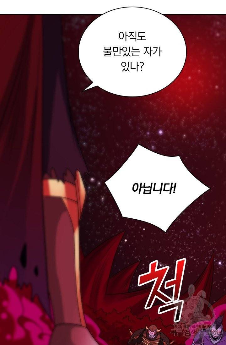 보스몹은 죽을수록 강해진다 75화 36