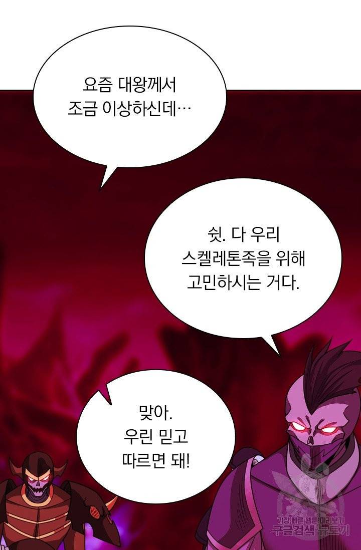 보스몹은 죽을수록 강해진다 75화 39