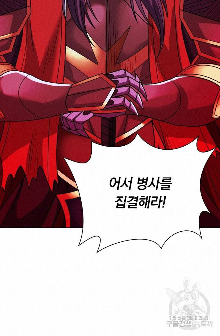 보스몹은 죽을수록 강해진다 75화 44