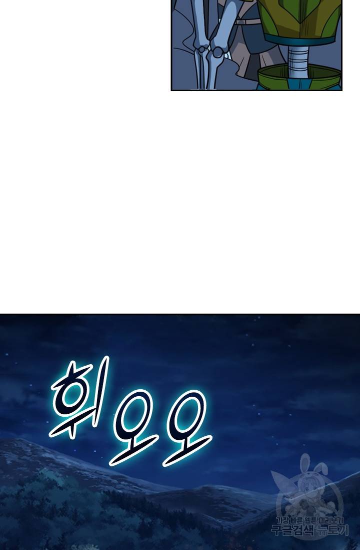 보스몹은 죽을수록 강해진다 75화 46