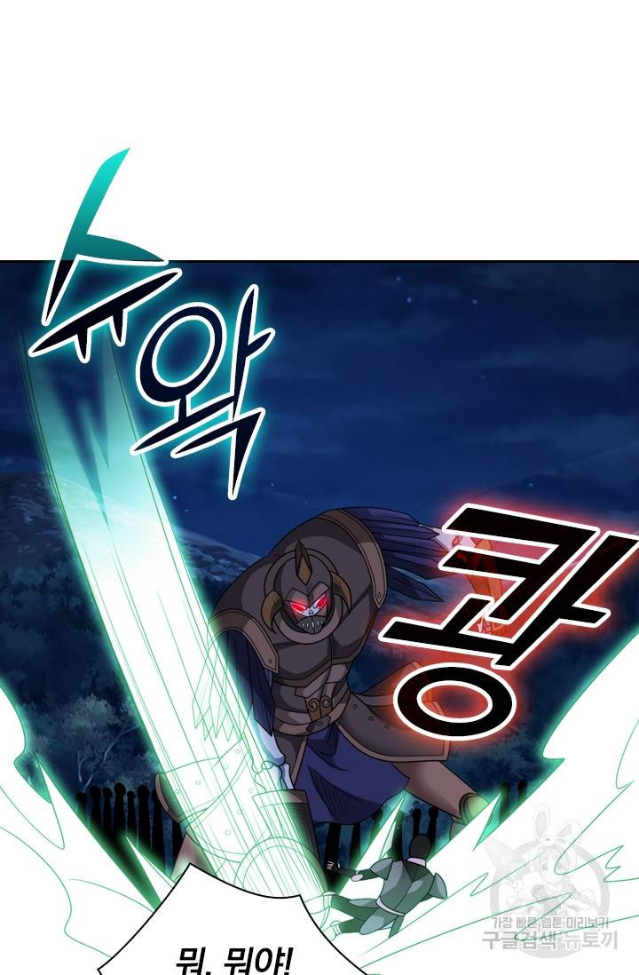 보스몹은 죽을수록 강해진다 75화 48