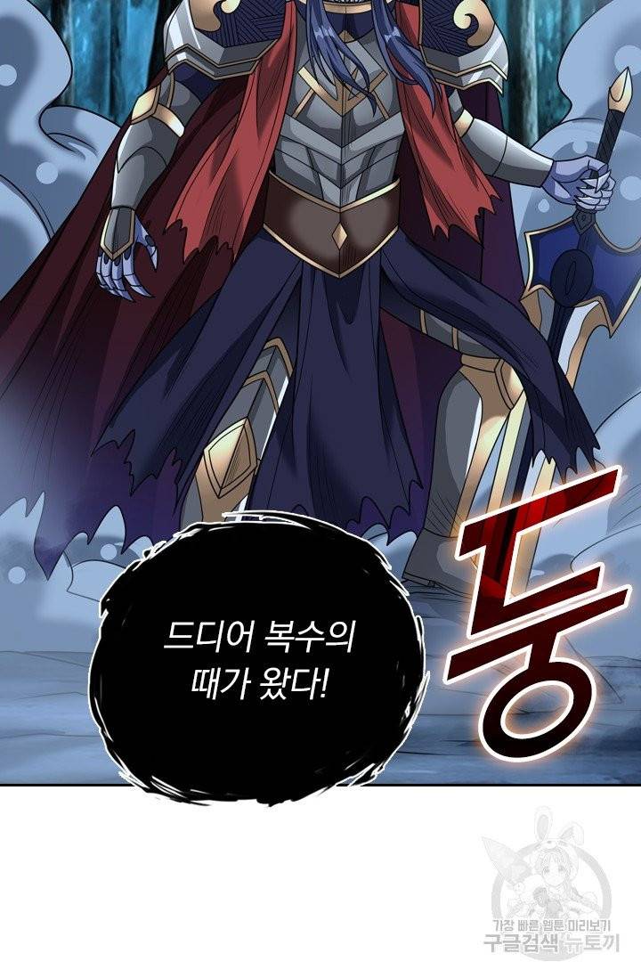 보스몹은 죽을수록 강해진다 75화 50