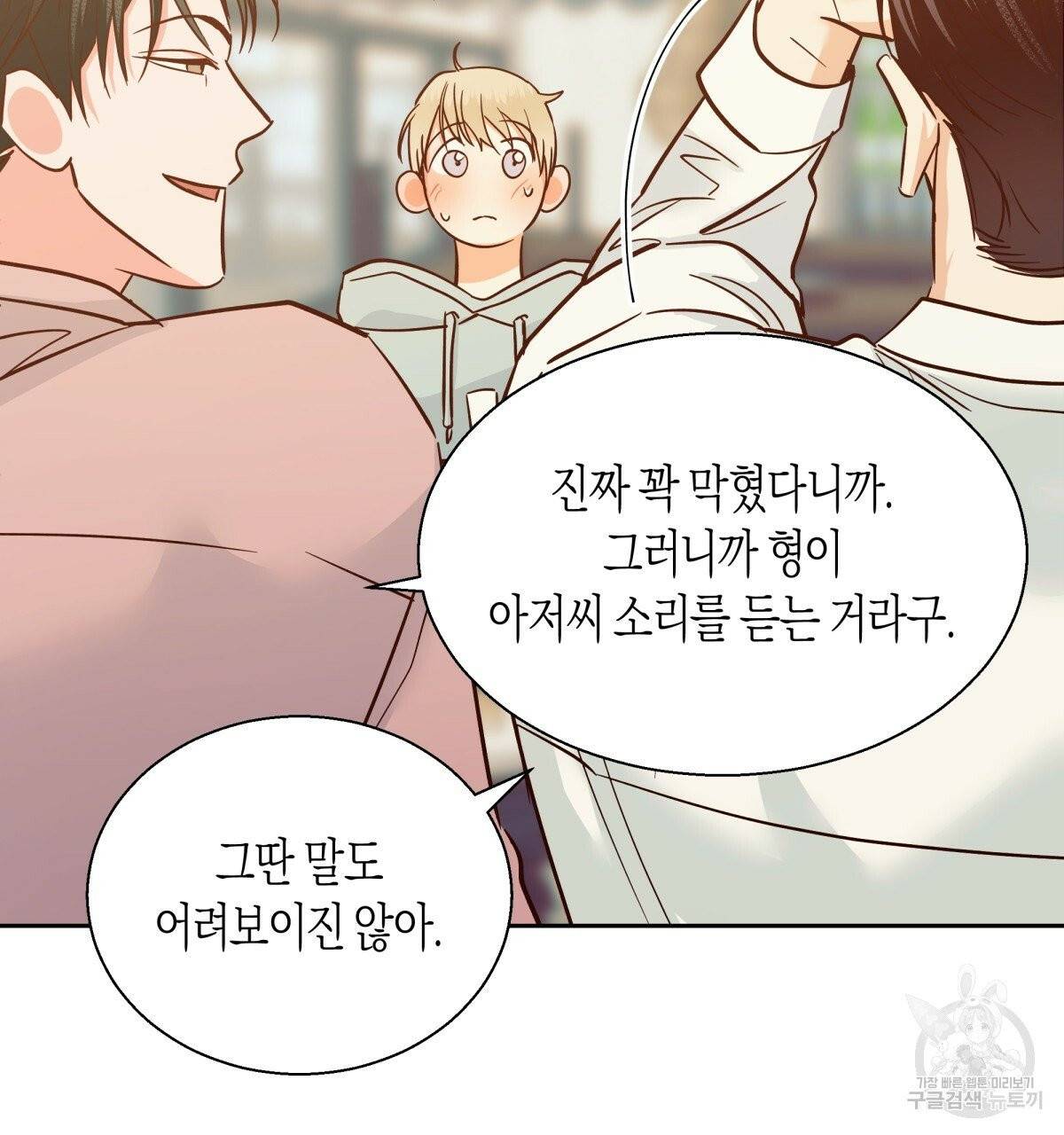 위험한 편의점 42화 8