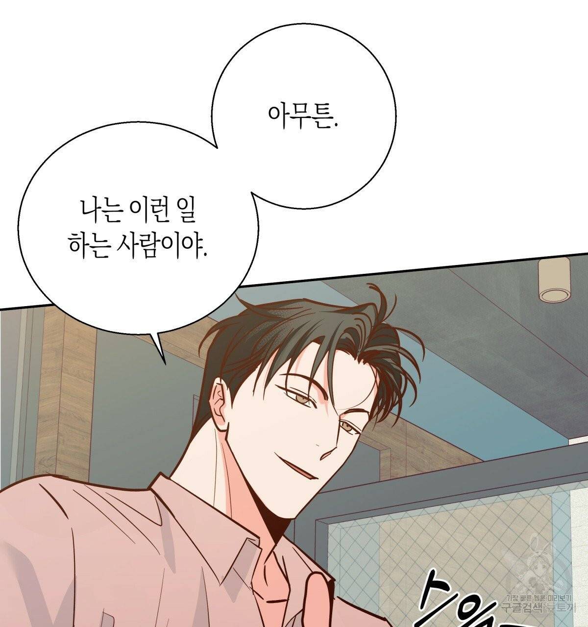 위험한 편의점 42화 10
