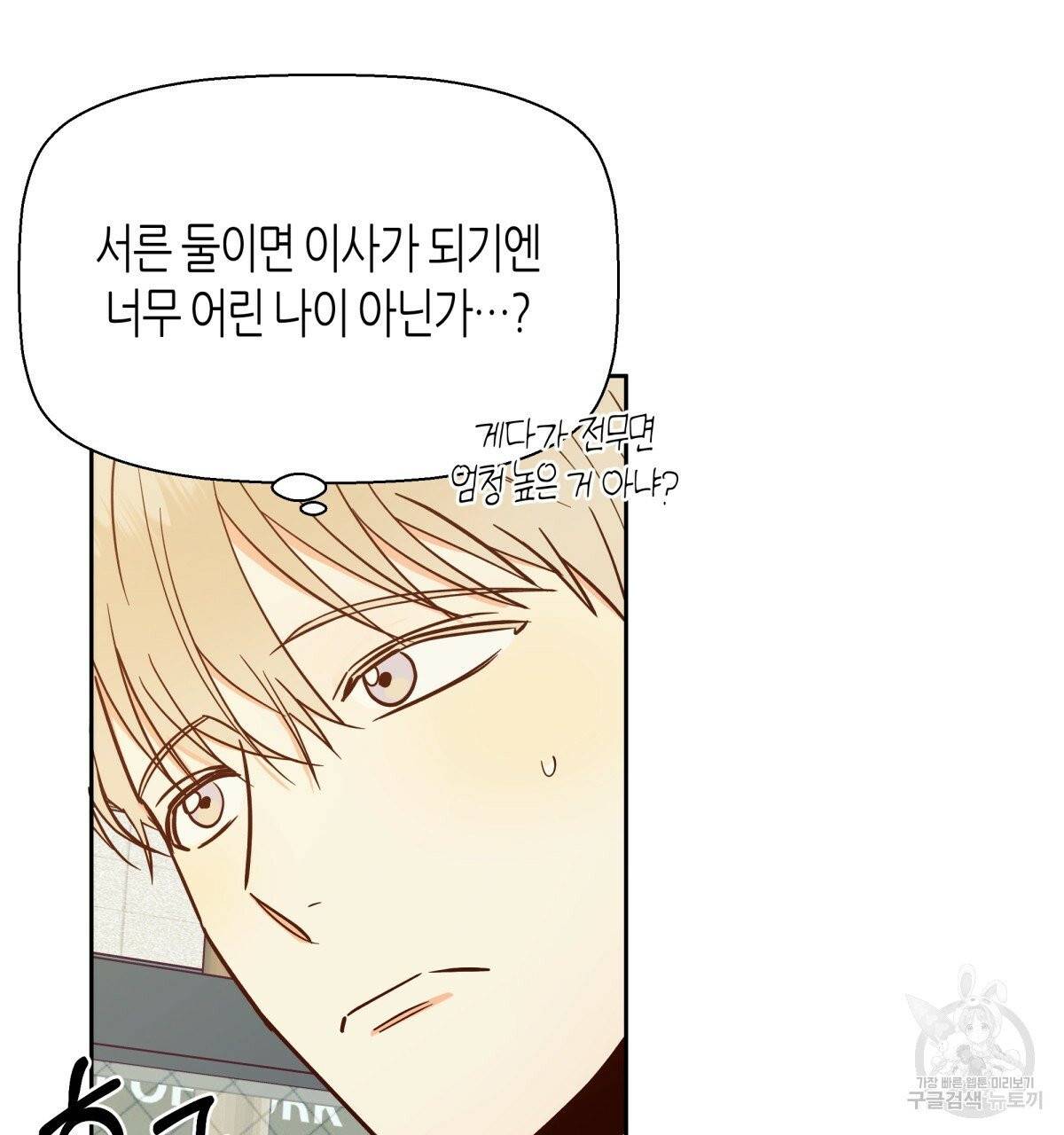 위험한 편의점 42화 17