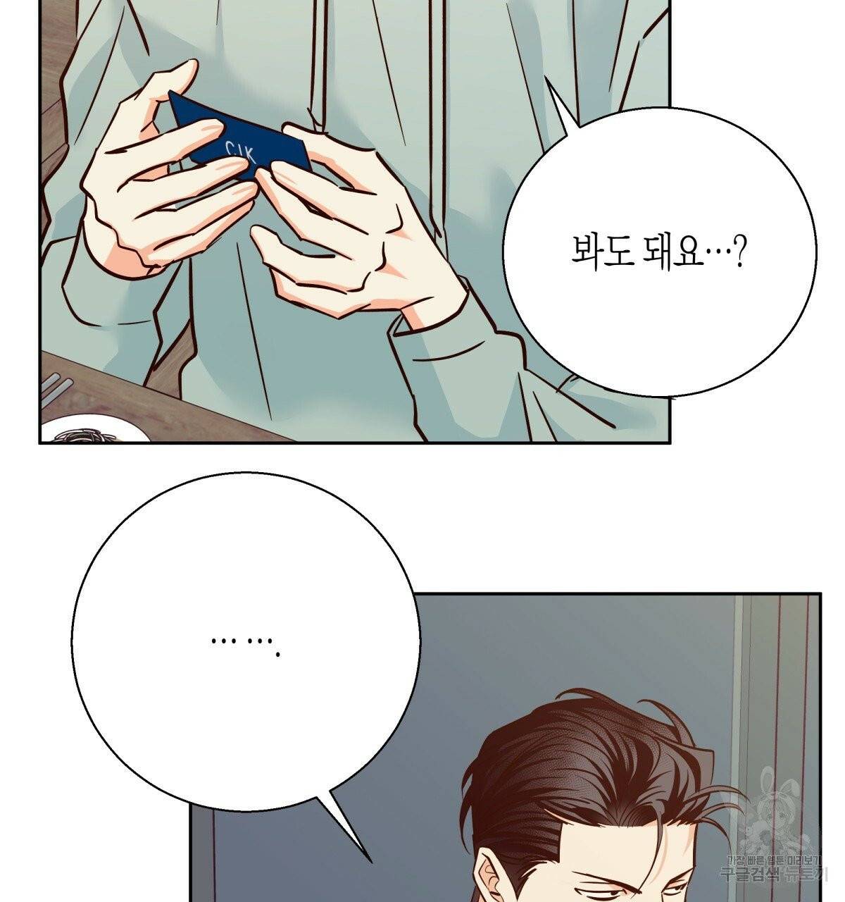 위험한 편의점 42화 25