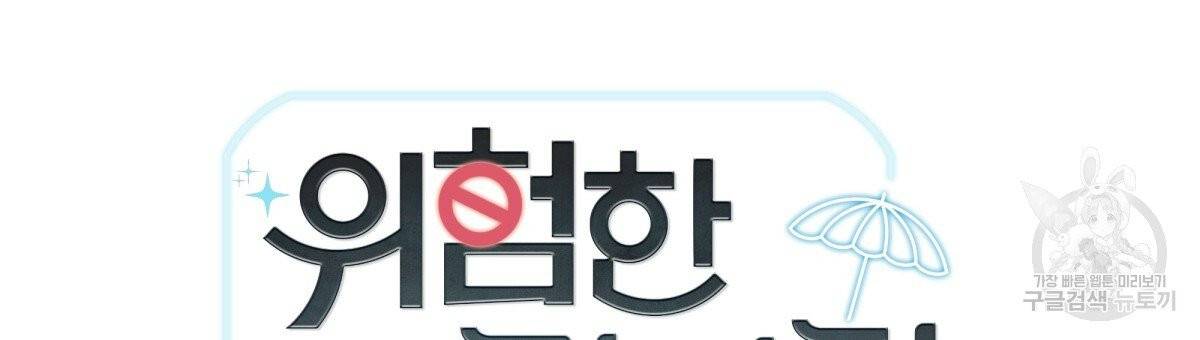 위험한 편의점 42화 30