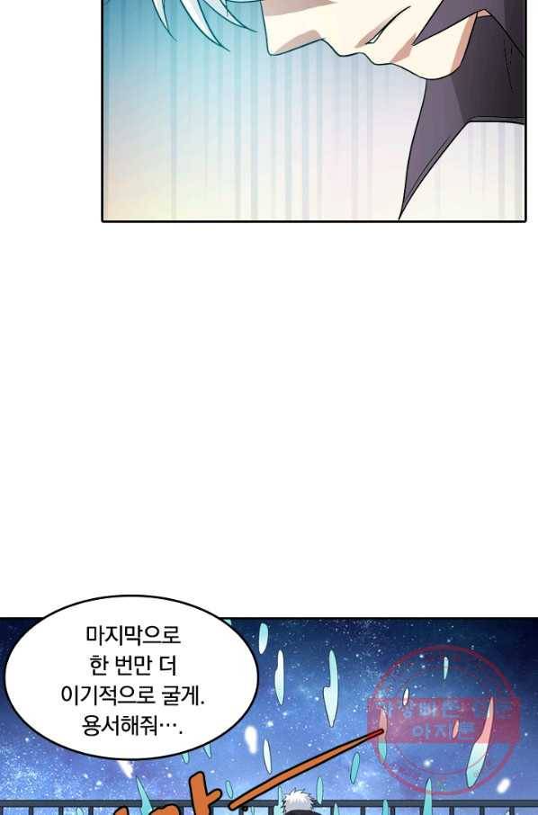 귀신을 쫓는 사나이 89화 4