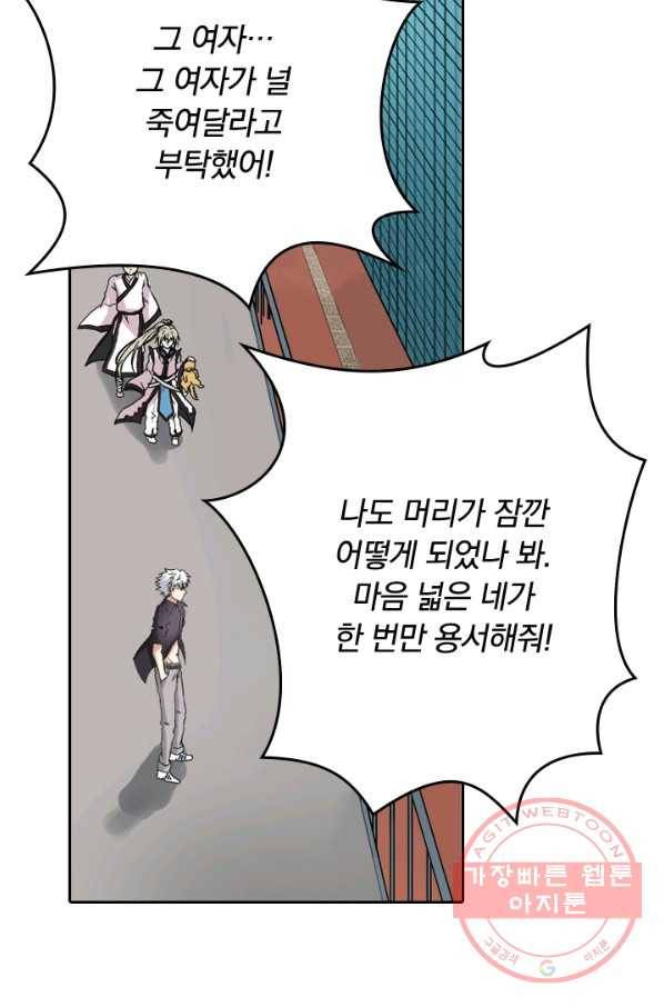 귀신을 쫓는 사나이 89화 7