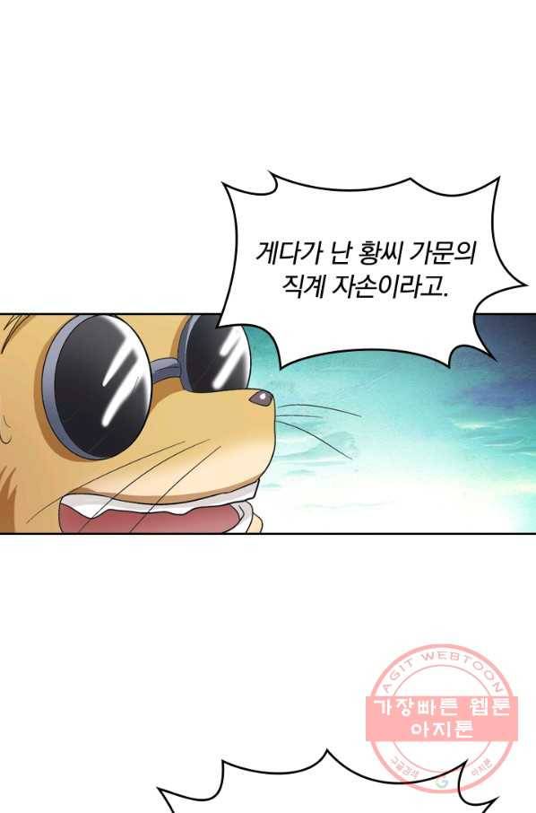 귀신을 쫓는 사나이 89화 8