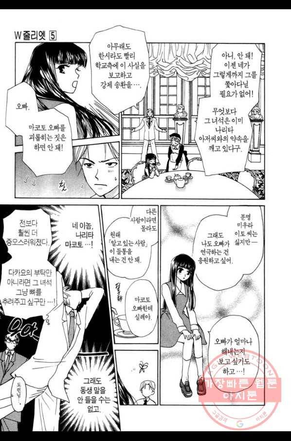 W 줄리엣 26화 5
