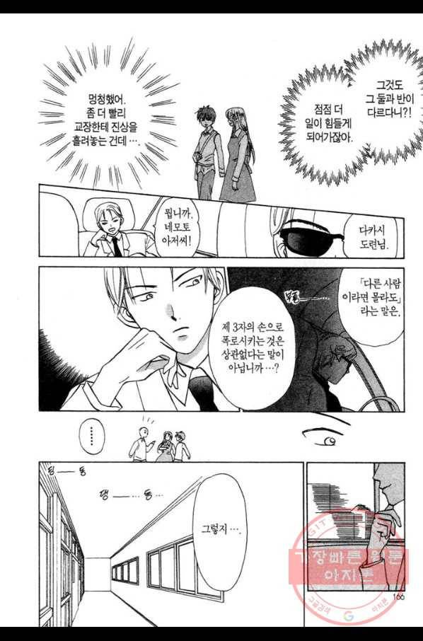 W 줄리엣 26화 6