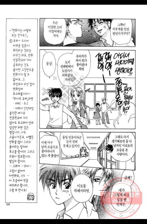W 줄리엣 26화 9