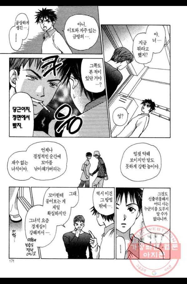 W 줄리엣 26화 11