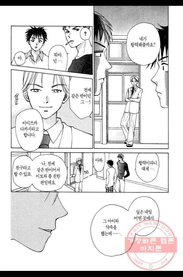 W 줄리엣 26화 12