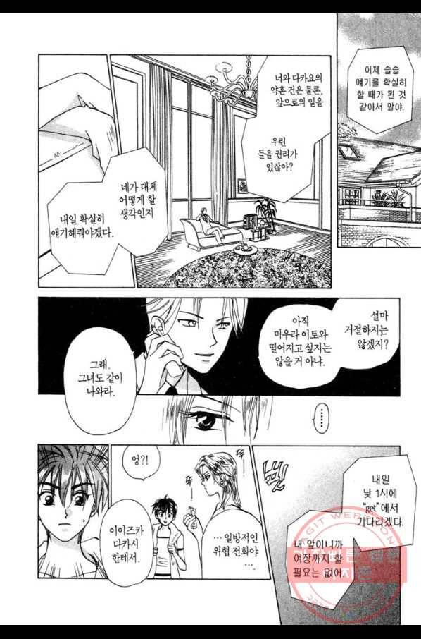 W 줄리엣 26화 14