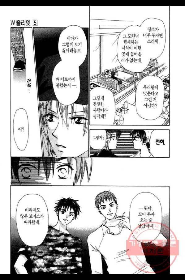 W 줄리엣 26화 17