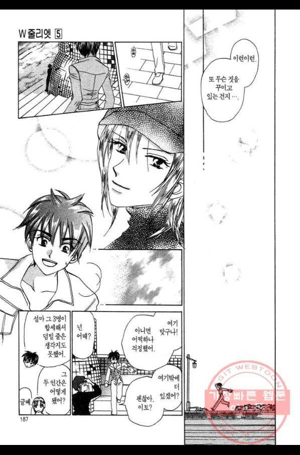W 줄리엣 26화 27