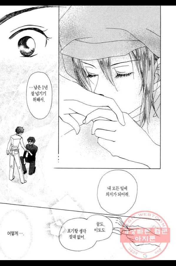 W 줄리엣 26화 29