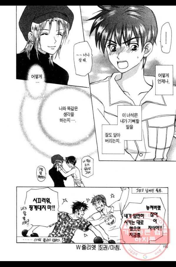 W 줄리엣 26화 30