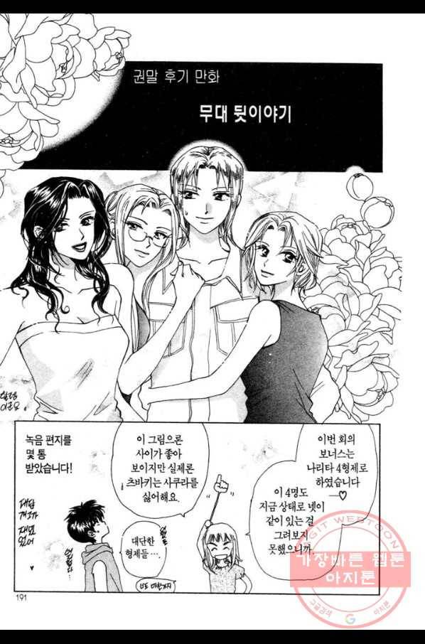 W 줄리엣 26화 31
