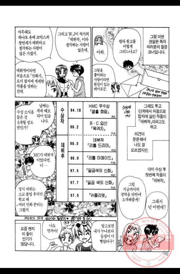 W 줄리엣 26화 32