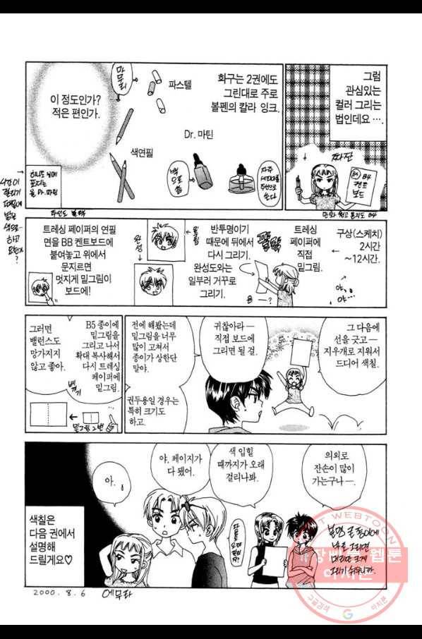 W 줄리엣 26화 33