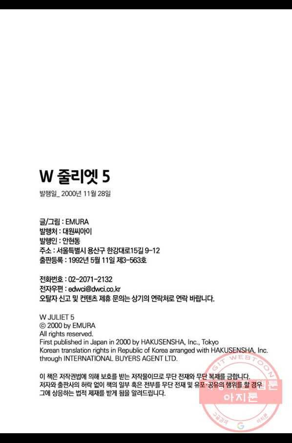 W 줄리엣 26화 34