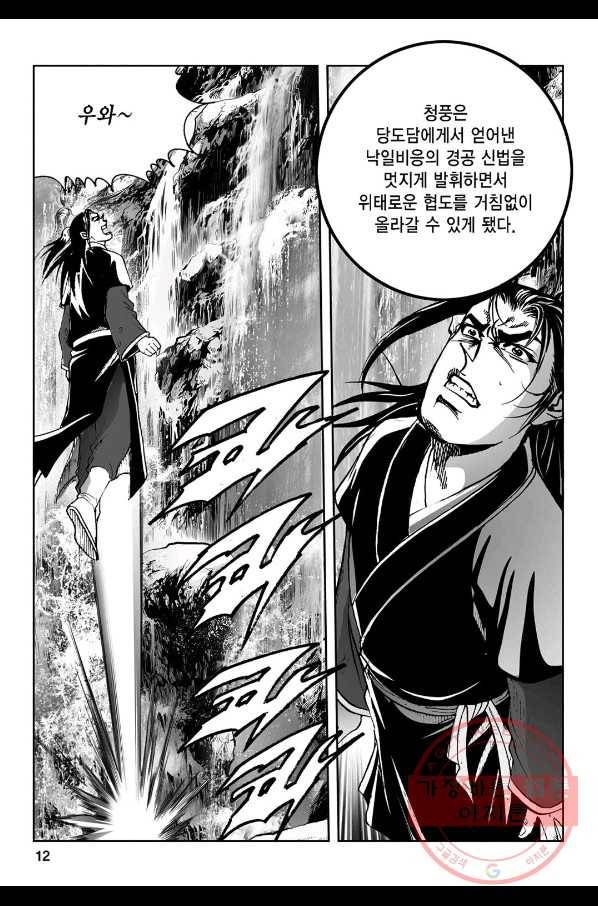 불선다루 27화 7