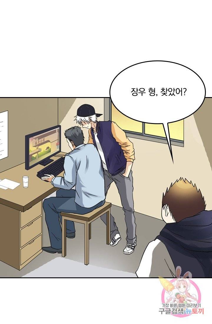 귀신을 쫓는 사나이 92화 2