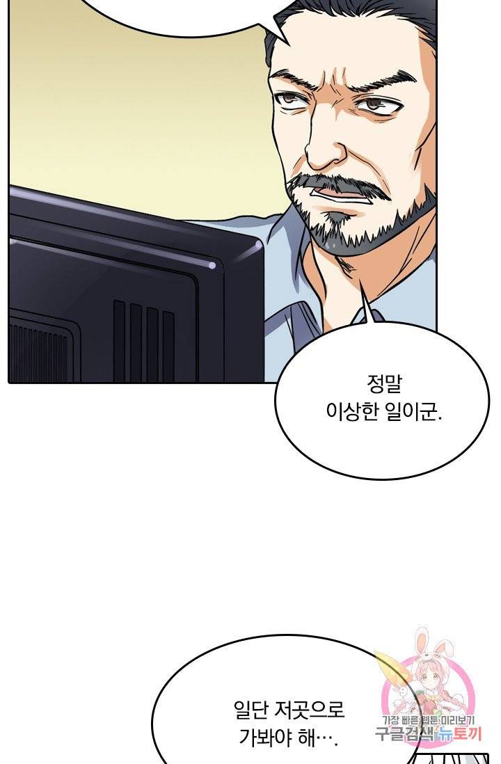 귀신을 쫓는 사나이 92화 6