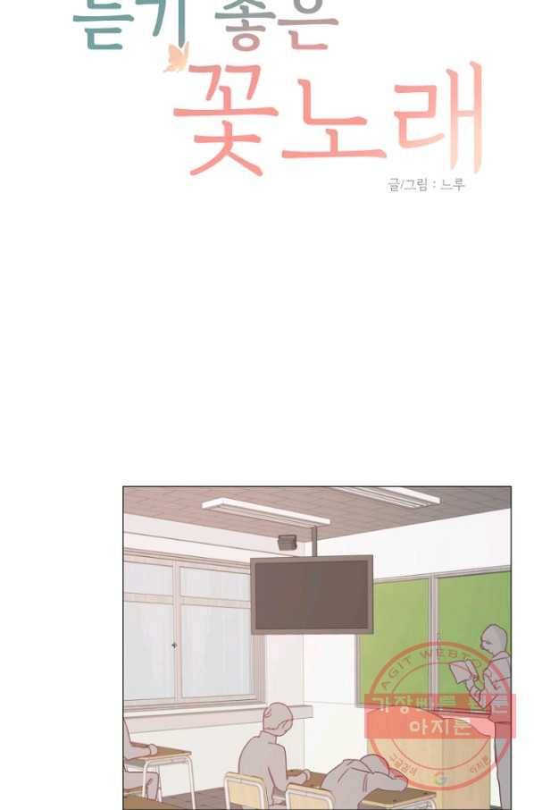 듣기 좋은 꽃노래 33화 7