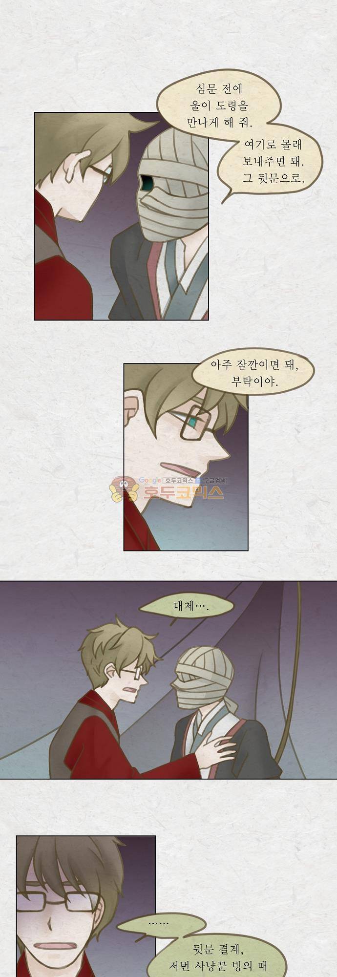 어렴풋이 5부 12화. 대화 (2) 1
