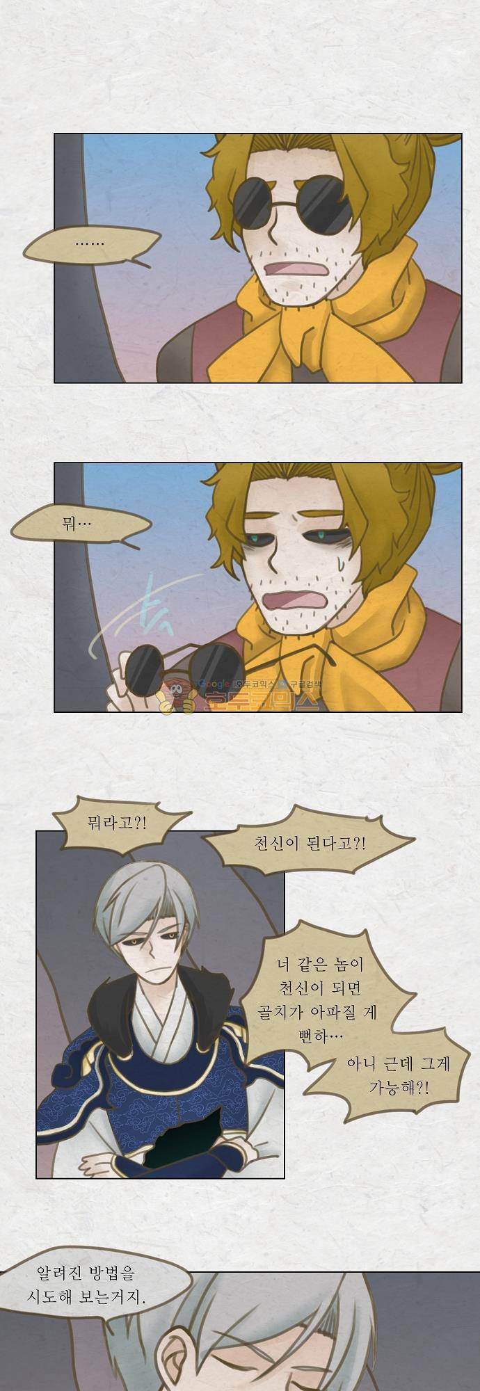 어렴풋이 5부 22화 - 흰마지로 (1) 1