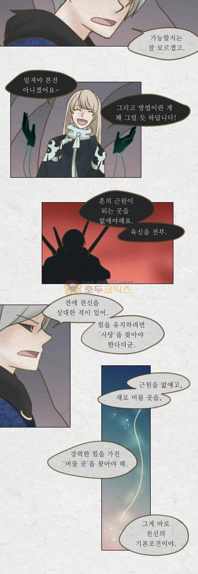 어렴풋이 5부 22화 - 흰마지로 (1) 2
