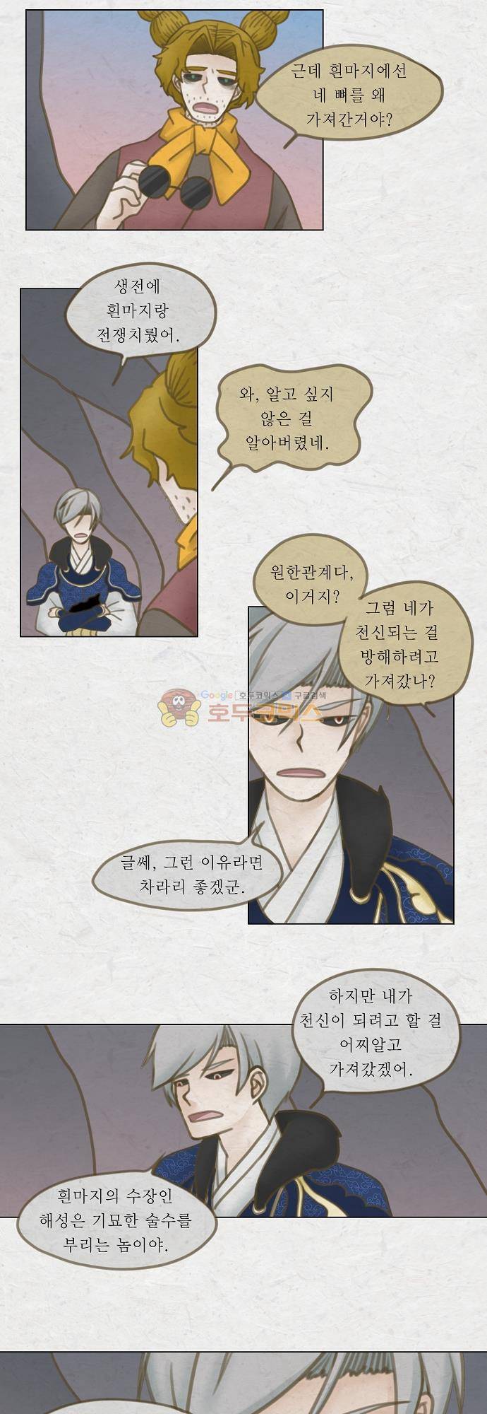 어렴풋이 5부 22화 - 흰마지로 (1) 3