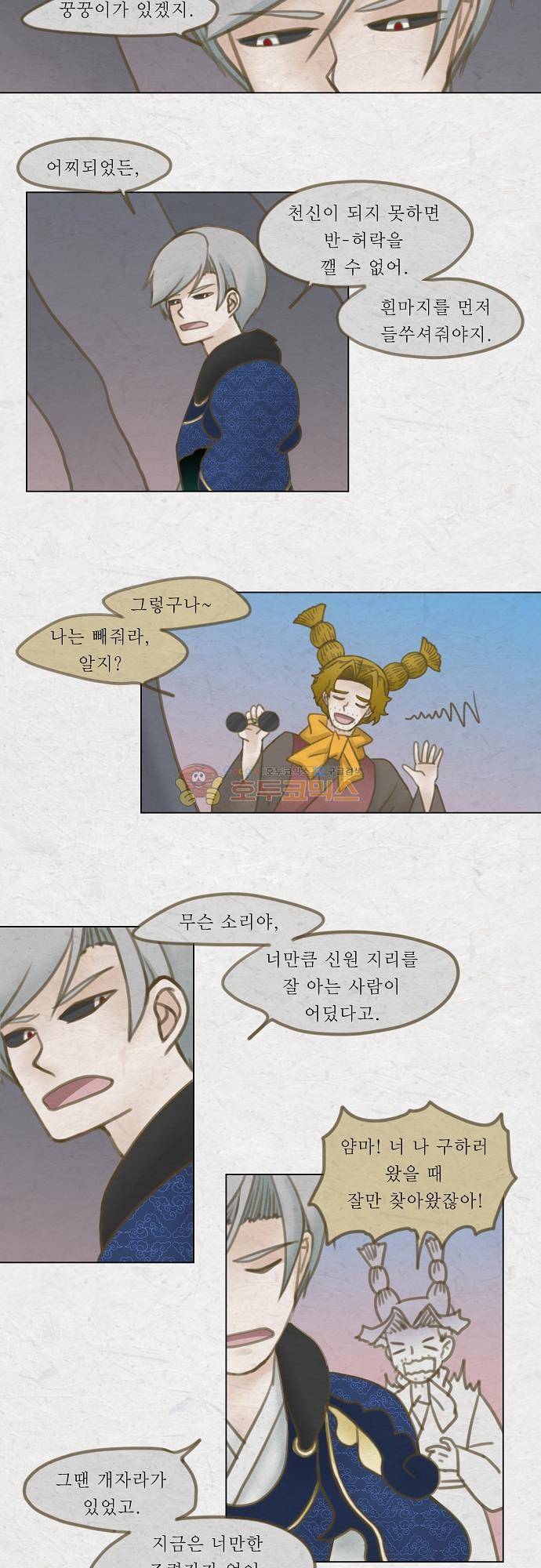 어렴풋이 5부 22화 - 흰마지로 (1) 4