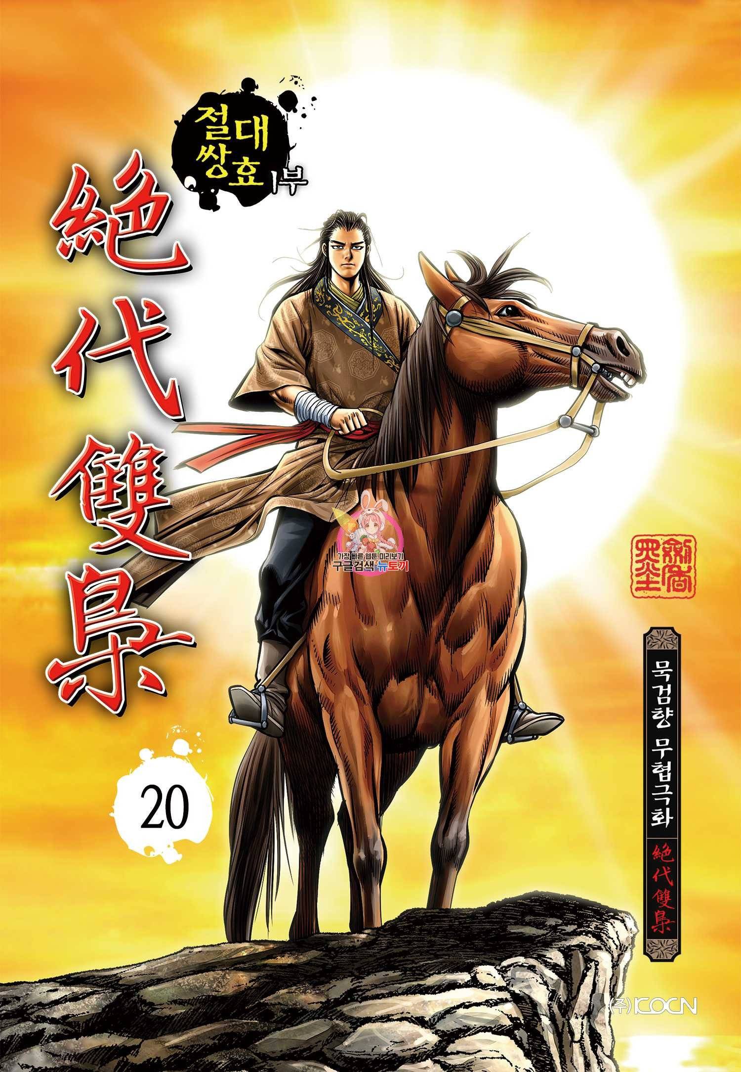 절대쌍효 1부 20화 1