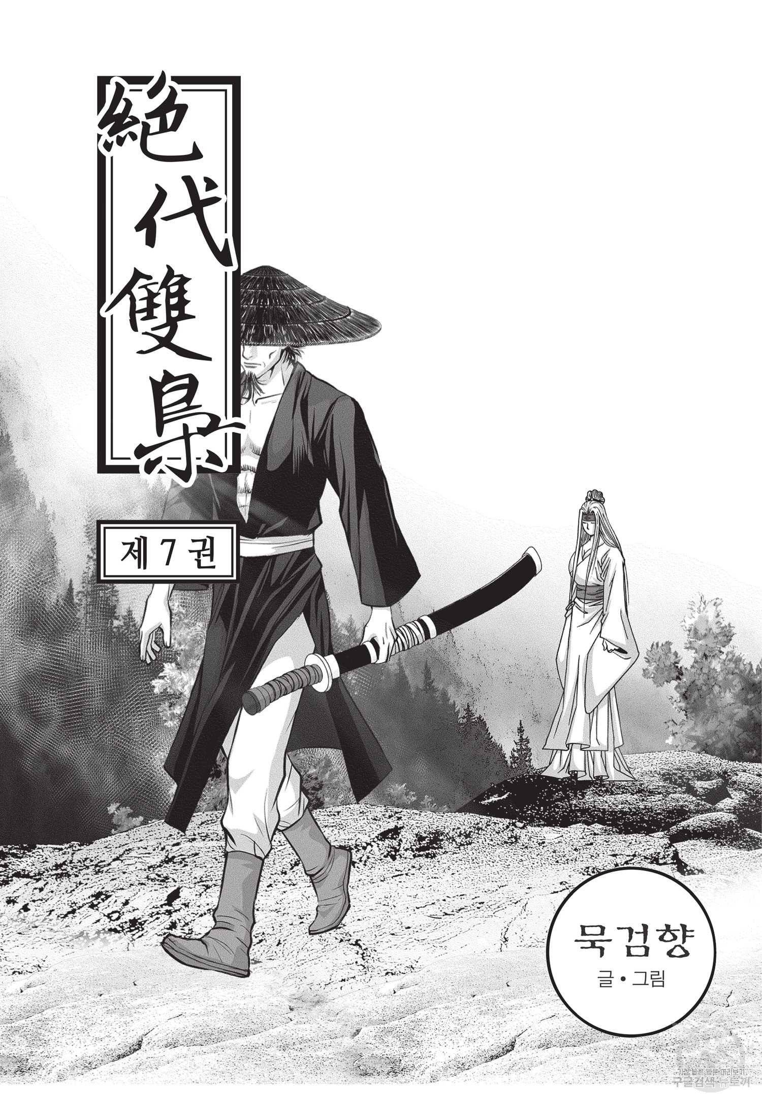 절대쌍효 1부 20화 2