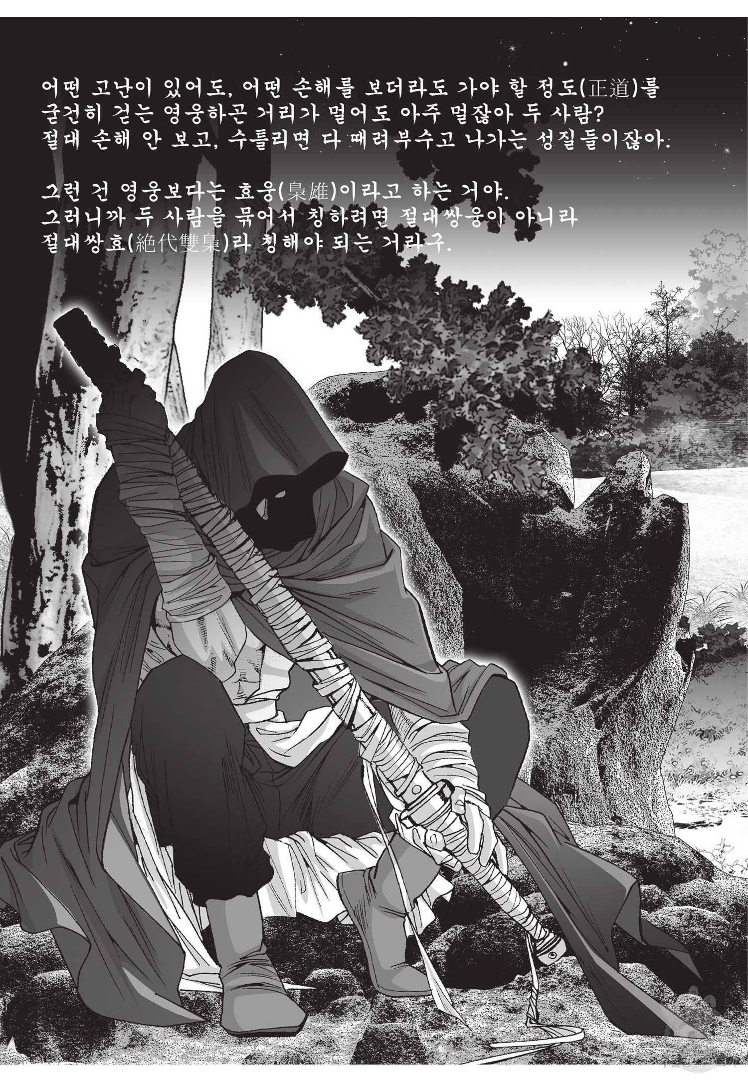 절대쌍효 1부 20화 5
