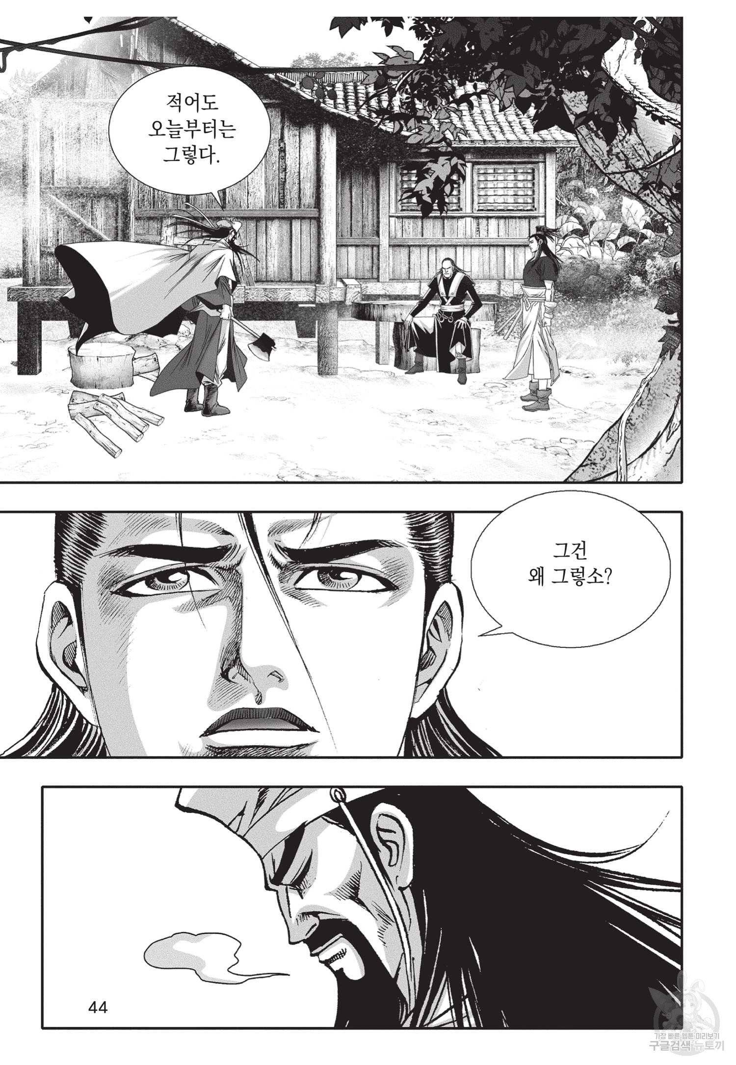 절대쌍효 1부 20화 7