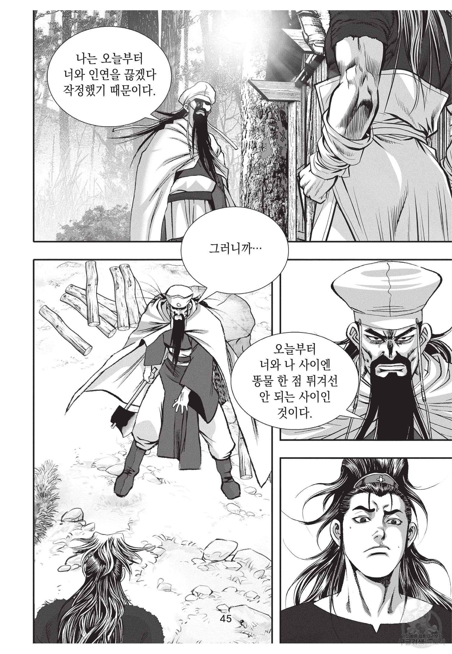 절대쌍효 1부 20화 8