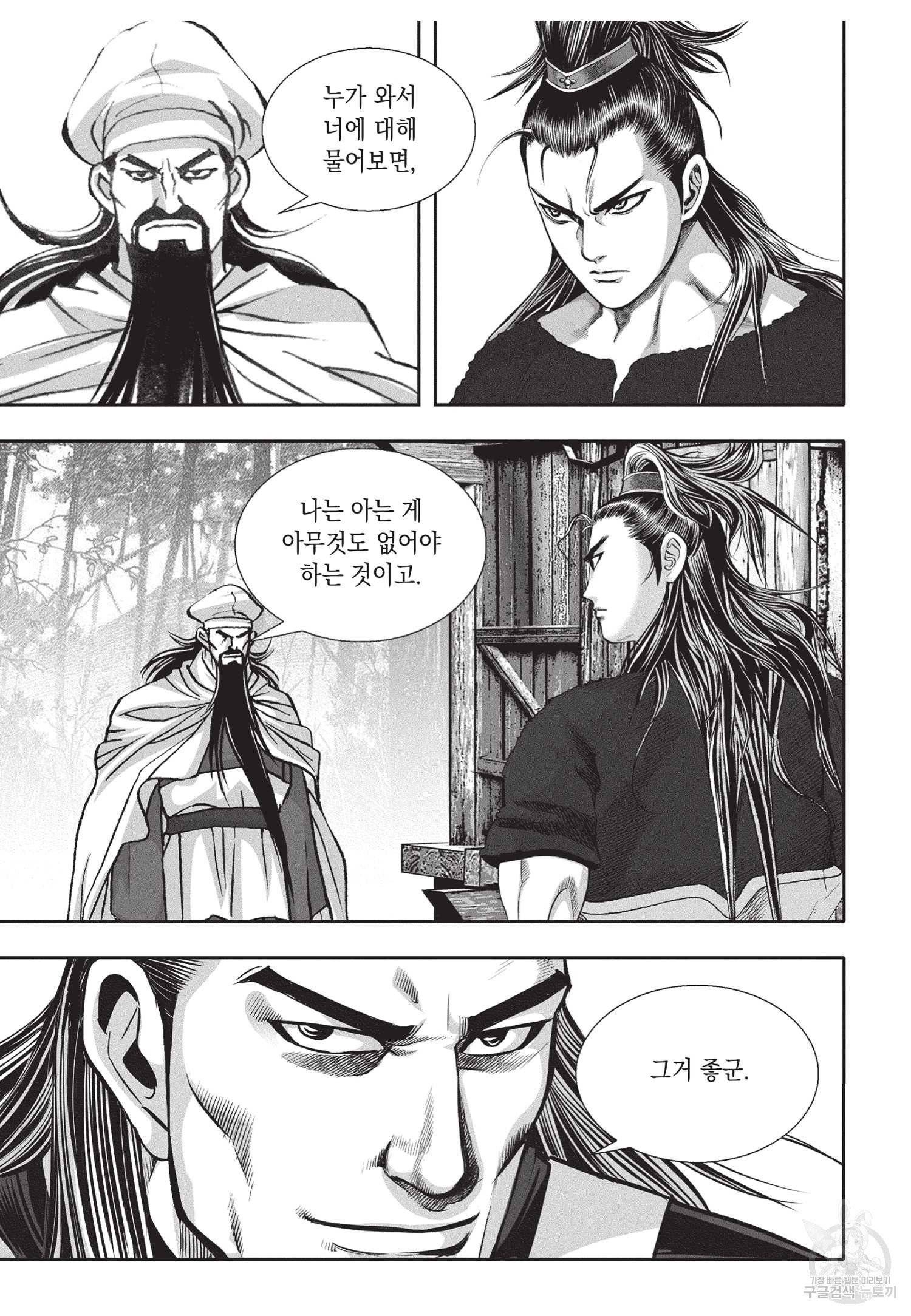 절대쌍효 1부 20화 9