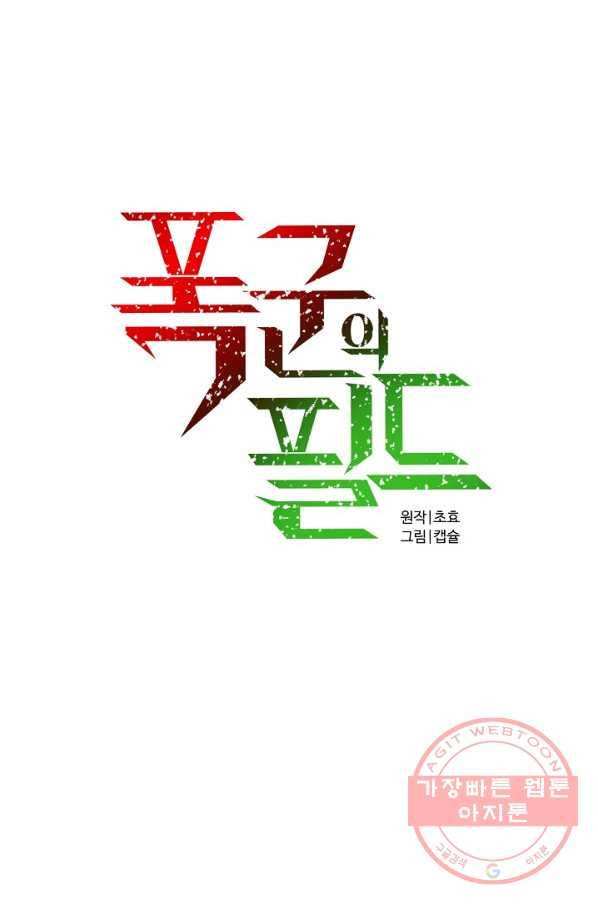 폭군의 필드 5화 14