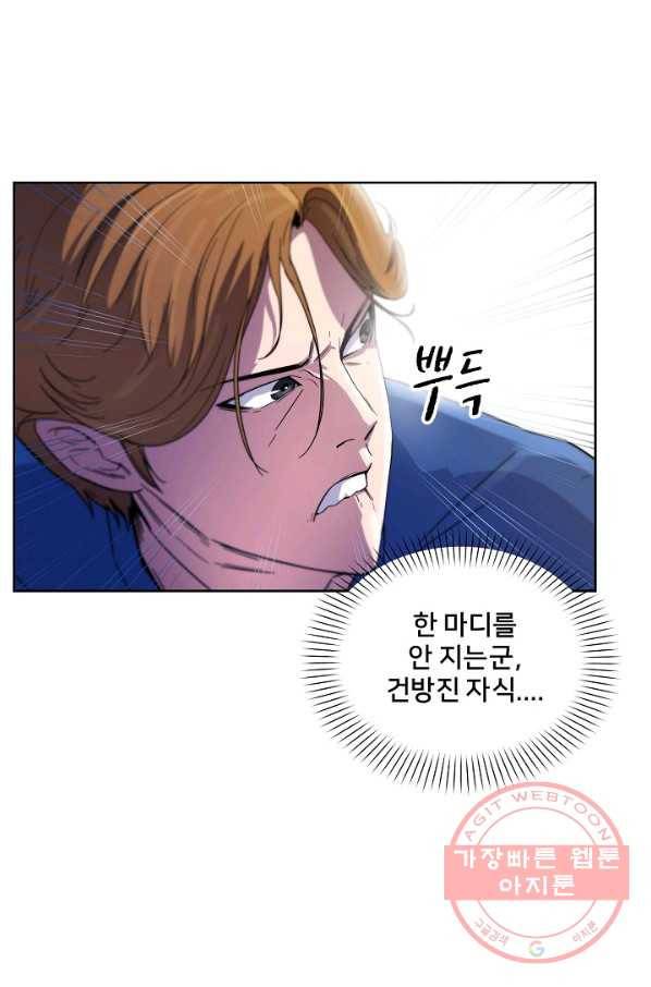 폭군의 필드 5화 54