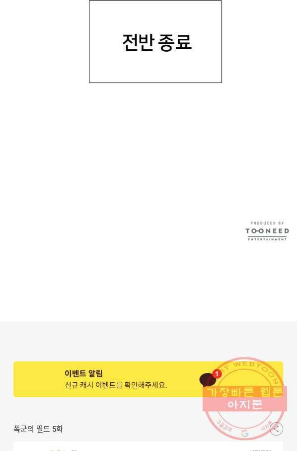 폭군의 필드 5화 86