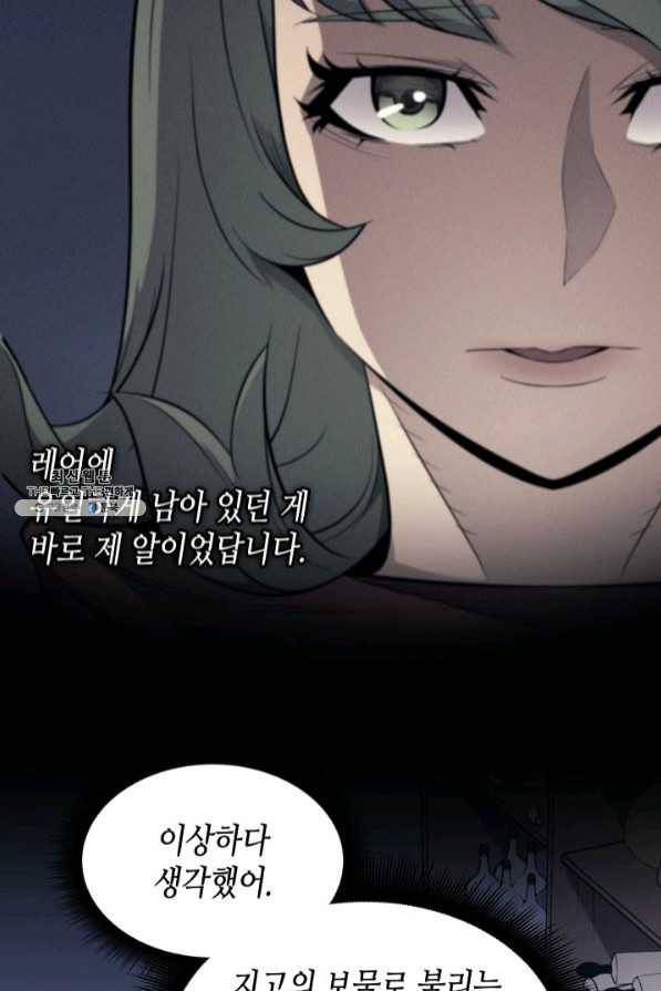 4000년 만에 귀환한 대마도사 95화 4